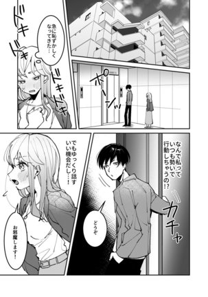 Sasotta no wa Socchi desho ~Joushi to Buka, Me ga Sametara LoveHo deshita.~ Ch. 1-5 Page #78