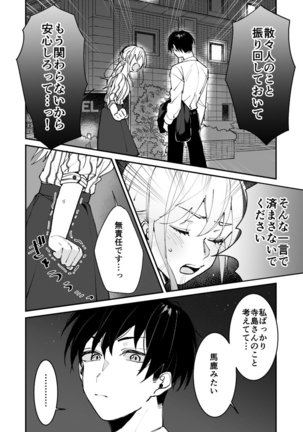 Sasotta no wa Socchi desho ~Joushi to Buka, Me ga Sametara LoveHo deshita.~ Ch. 1-5 Page #48