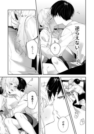 Sasotta no wa Socchi desho ~Joushi to Buka, Me ga Sametara LoveHo deshita.~ Ch. 1-5 Page #20