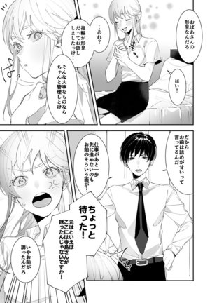 Sasotta no wa Socchi desho ~Joushi to Buka, Me ga Sametara LoveHo deshita.~ Ch. 1-5 Page #18