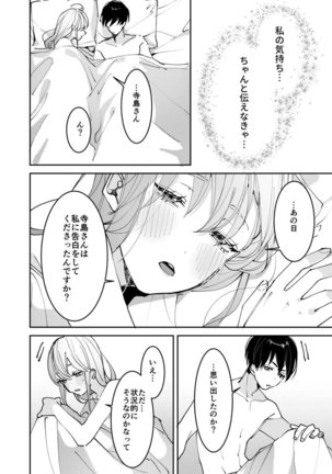 Sasotta no wa Socchi desho ~Joushi to Buka, Me ga Sametara LoveHo deshita.~ Ch. 1-5 Page #143