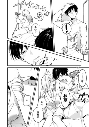 Sasotta no wa Socchi desho ~Joushi to Buka, Me ga Sametara LoveHo deshita.~ Ch. 1-5 Page #52