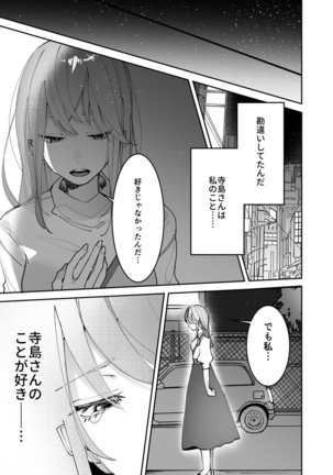 Sasotta no wa Socchi desho ~Joushi to Buka, Me ga Sametara LoveHo deshita.~ Ch. 1-5 Page #146