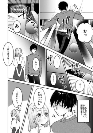 Sasotta no wa Socchi desho ~Joushi to Buka, Me ga Sametara LoveHo deshita.~ Ch. 1-5 Page #131