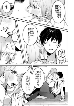 Sasotta no wa Socchi desho ~Joushi to Buka, Me ga Sametara LoveHo deshita.~ Ch. 1-5 Page #107