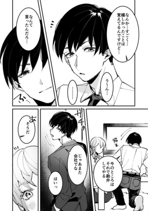 Sasotta no wa Socchi desho ~Joushi to Buka, Me ga Sametara LoveHo deshita.~ Ch. 1-5 Page #116