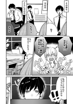 Sasotta no wa Socchi desho ~Joushi to Buka, Me ga Sametara LoveHo deshita.~ Ch. 1-5 Page #38