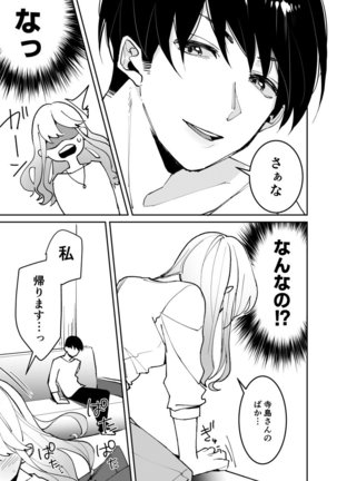 Sasotta no wa Socchi desho ~Joushi to Buka, Me ga Sametara LoveHo deshita.~ Ch. 1-5 Page #88