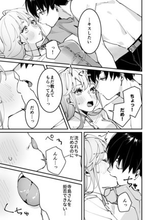 Sasotta no wa Socchi desho ~Joushi to Buka, Me ga Sametara LoveHo deshita.~ Ch. 1-5 Page #109