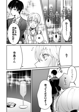 Sasotta no wa Socchi desho ~Joushi to Buka, Me ga Sametara LoveHo deshita.~ Ch. 1-5 Page #40