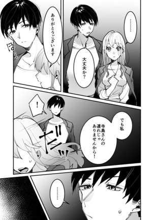 Sasotta no wa Socchi desho ~Joushi to Buka, Me ga Sametara LoveHo deshita.~ Ch. 1-5 Page #93