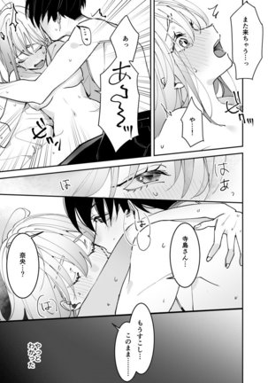 Sasotta no wa Socchi desho ~Joushi to Buka, Me ga Sametara LoveHo deshita.~ Ch. 1-5 Page #142