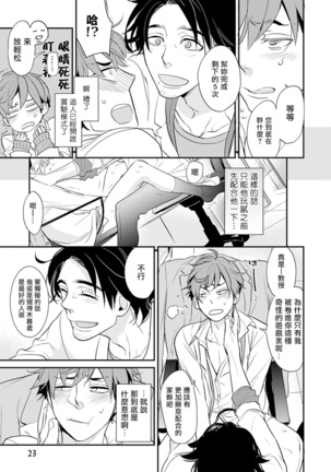 Sensei to Joshu no Renai Do Sukutei! | 教授与助手的恋爱度测定！ 1-2 - Page 26