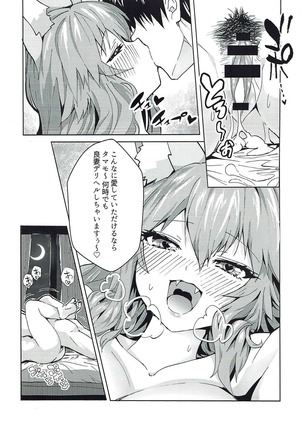 Ryousai DeliHeal Tamamo-chan - Page 15