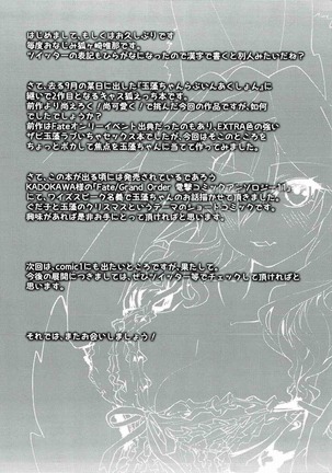 Ryousai DeliHeal Tamamo-chan - Page 16