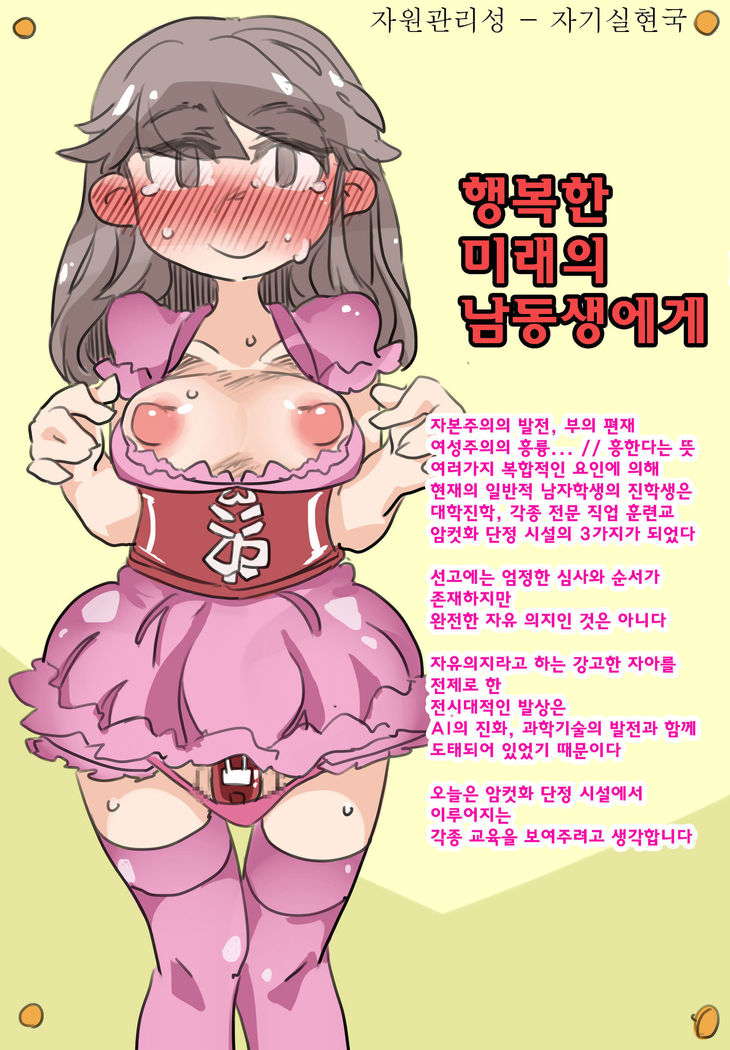 Feminization Correction Facility 암컷화 교정시설