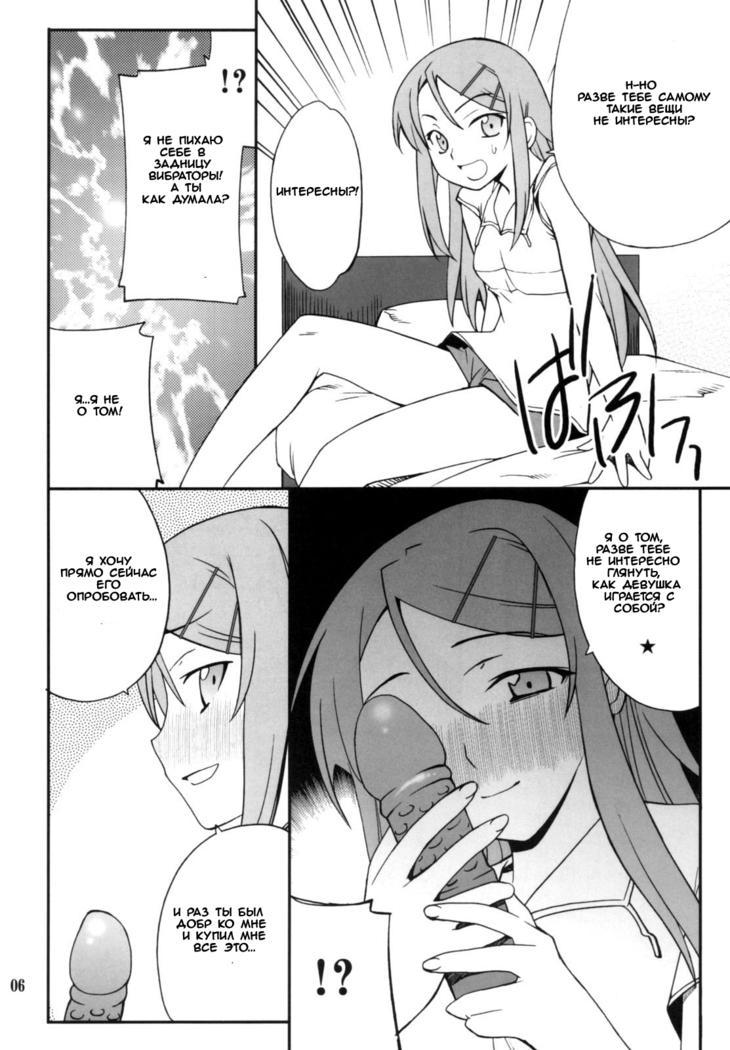 Ore x Imouto Kouryaku Daisakusen!! 02 + Omake Hon