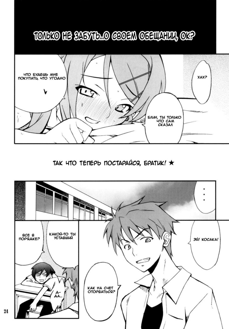 Ore x Imouto Kouryaku Daisakusen!! 02 + Omake Hon