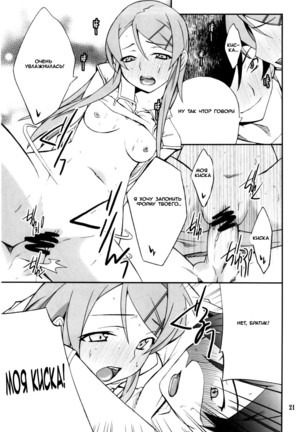 Ore x Imouto Kouryaku Daisakusen!! 02 + Omake Hon - Page 20