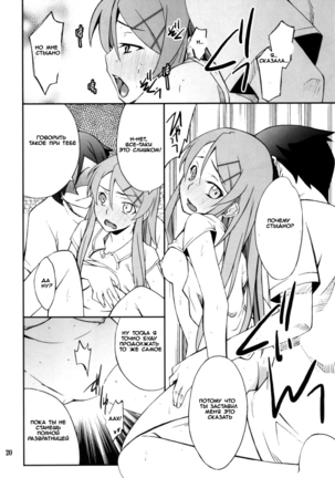 Ore x Imouto Kouryaku Daisakusen!! 02 + Omake Hon - Page 19