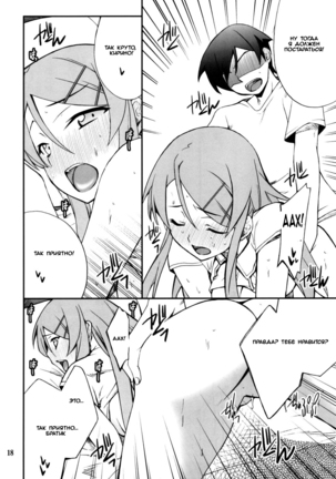 Ore x Imouto Kouryaku Daisakusen!! 02 + Omake Hon - Page 17