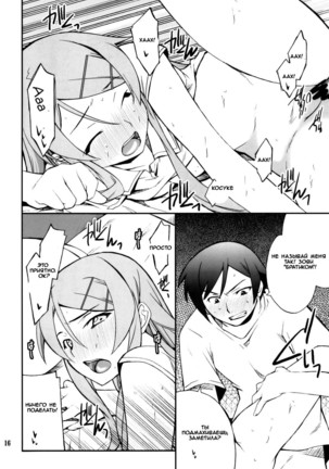 Ore x Imouto Kouryaku Daisakusen!! 02 + Omake Hon - Page 15