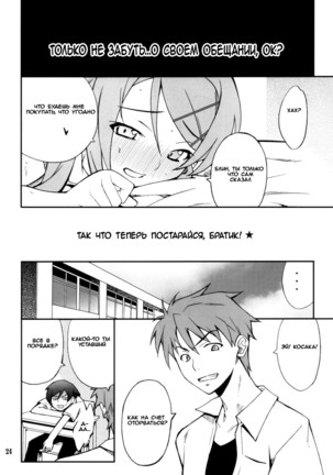 Ore x Imouto Kouryaku Daisakusen!! 02 + Omake Hon - Page 23