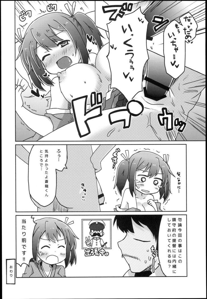 Souryuukoto