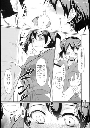 Souryuukoto Page #20