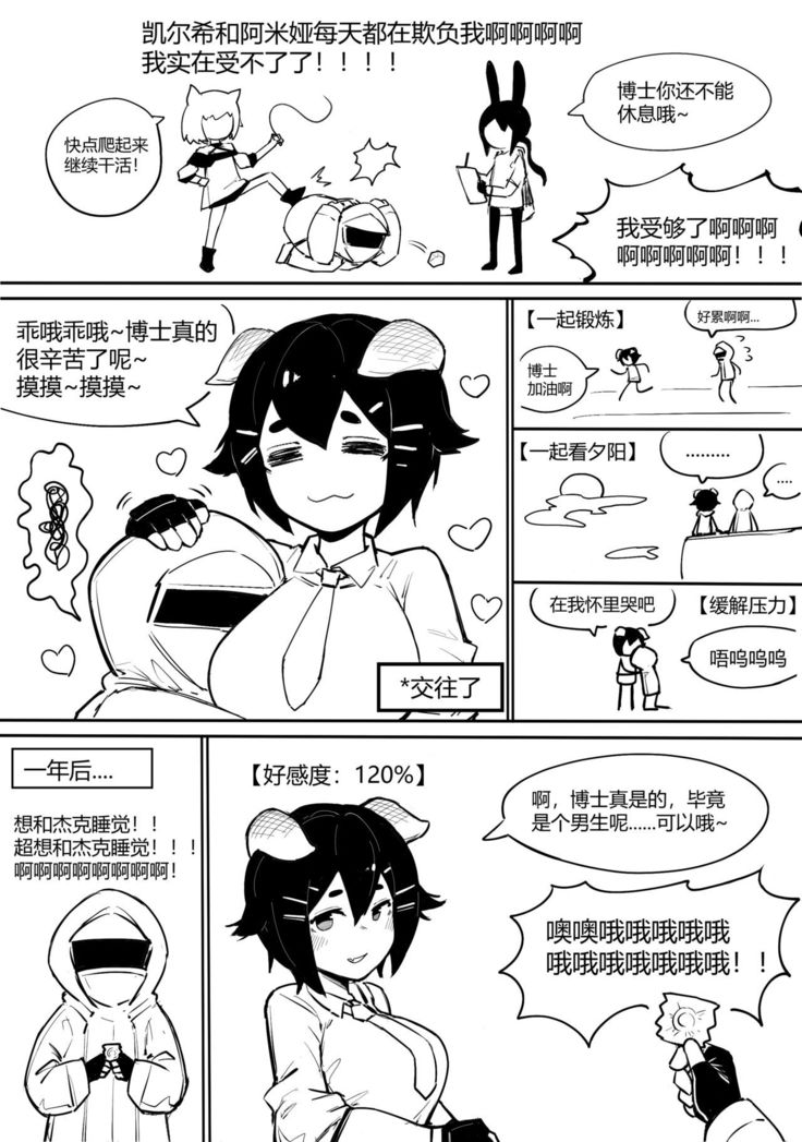 可爱的杰克【9P】（Arknights）