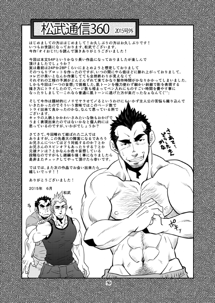 ] ~Nephew and Old man!~