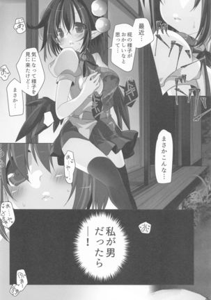Aya-kun to Momiji Onee-chan no Naisho no Jikan Page #4