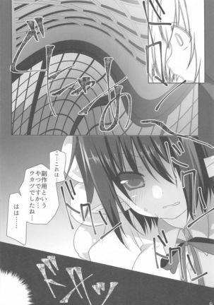 Aya-kun to Momiji Onee-chan no Naisho no Jikan Page #8