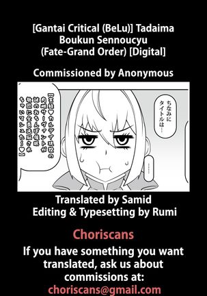 Tadaima Boukun Sennoucyu Page #18