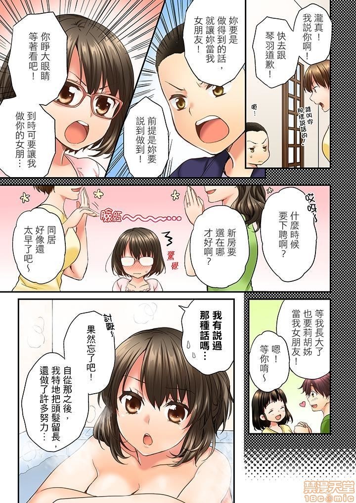 幼馴染にイかされるなんて…!同居初日に喧嘩エッチ11-20