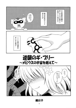 Sawa ran ~ gyakushū no gi buri ~ - Page 4