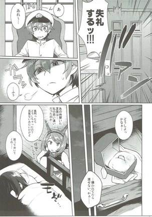 Kodomo o Amaku Miruna. Forever Page #6