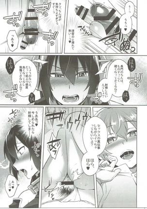 Kodomo o Amaku Miruna. Forever Page #14