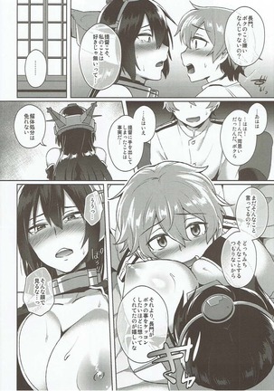 Kodomo o Amaku Miruna. Forever Page #23