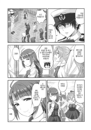 Yuugumo-chan no Shaseikanri Nisshi  [Korean} Page #4