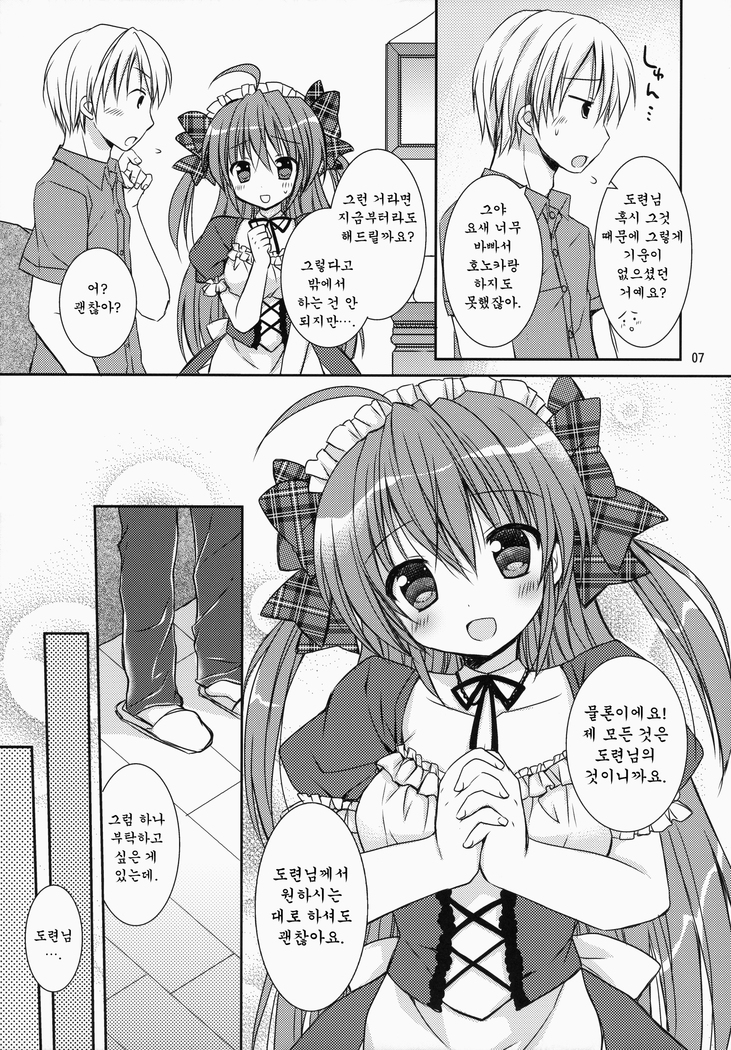 Maid-san Mariage 2