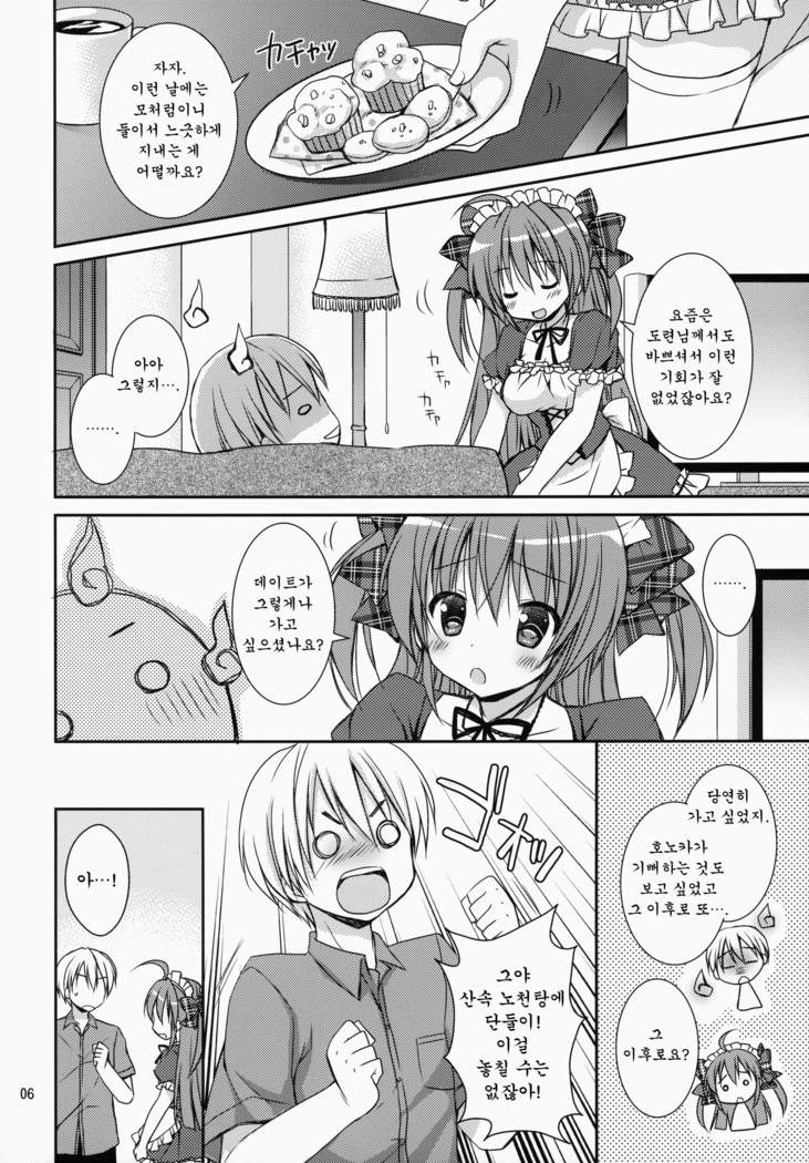 Maid-san Mariage 2