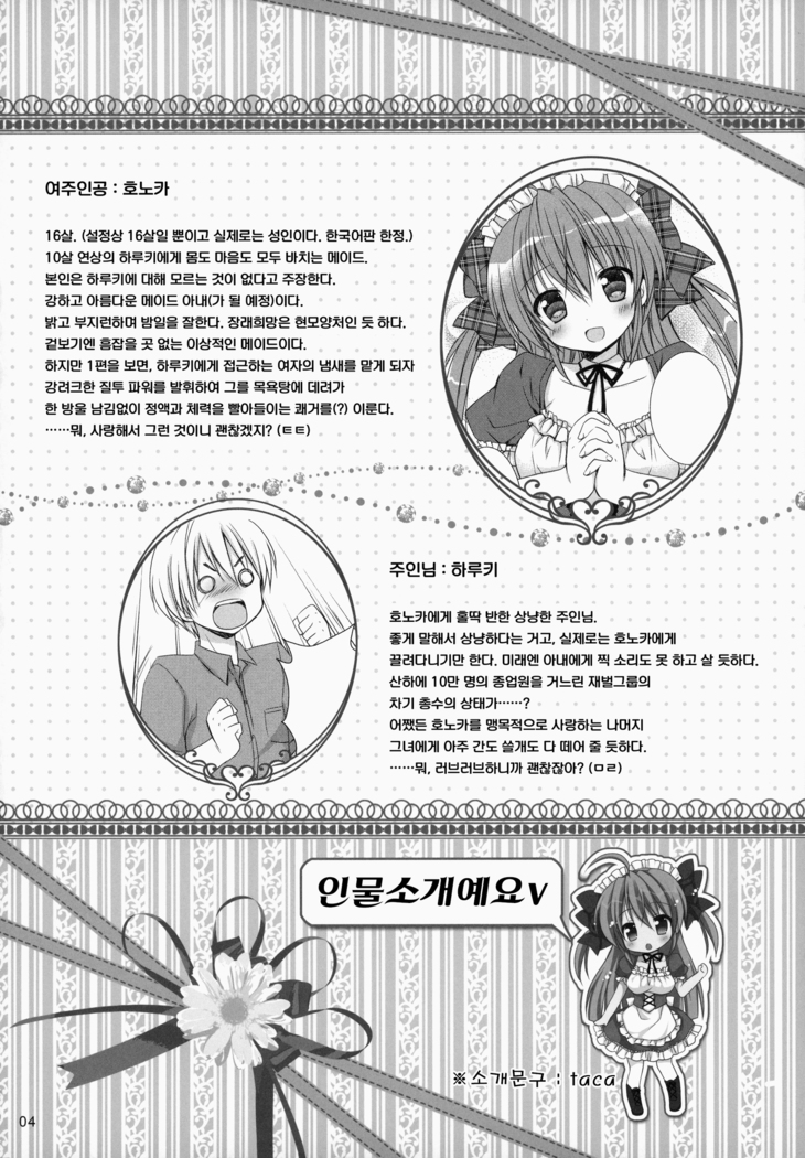 Maid-san Mariage 2