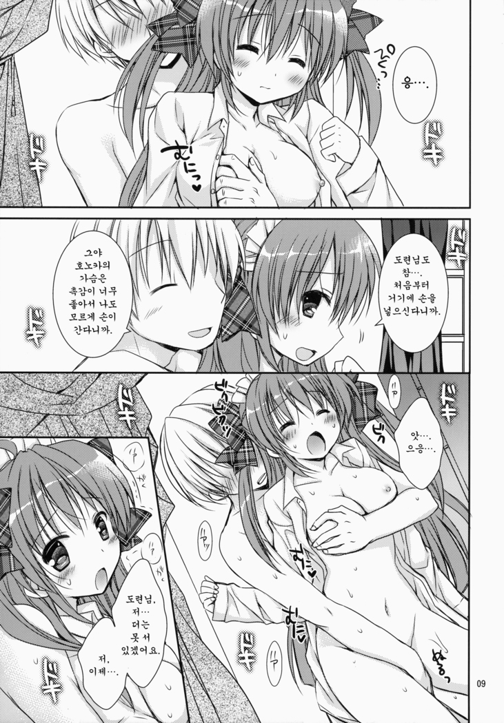 Maid-san Mariage 2