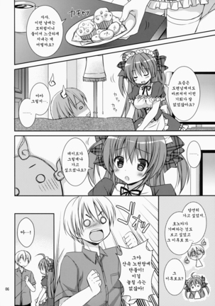 Maid-san Mariage 2