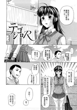 Tengoro Ch. 1-9 Page #44