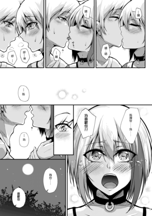 Afureru Kurai, Kimi ga Suki. | I love you so much, that I can't contain it - Page 15