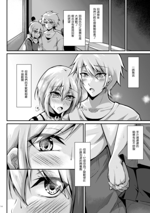 Afureru Kurai, Kimi ga Suki. | I love you so much, that I can't contain it Page #16