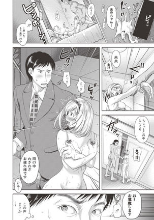 Tane no Nai Hachi Page #85