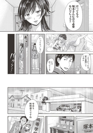 Tane no Nai Hachi Page #79